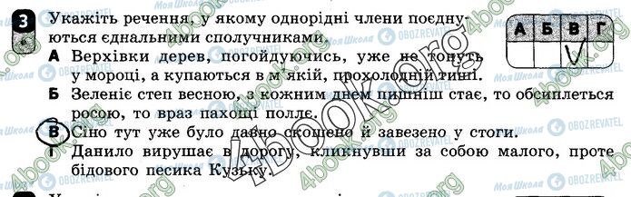 ГДЗ Українська мова 8 клас сторінка В1 (3)
